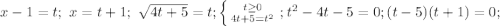 x-1=t;\ x=t+1;\ \sqrt{4t+5}=t; \left \{ {{t\ge 0} \atop {4t+5=t^2}} \right. ; t^2-4t-5=0; (t-5)(t+1)=0;