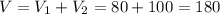 V=V_{1} +V_{2} =80+100=180