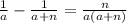 \frac{1}{a}-\frac{1}{a+n}=\frac{n}{a(a+n)}