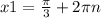 x1=\frac{\pi }{3} +2\pi n