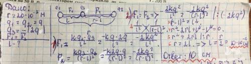 Два одинаковых точечных заряда находятся на расстоянии 20 см от друга. На каком расстоянии от первог