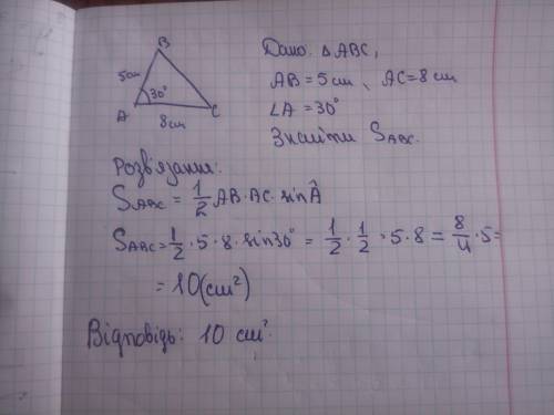 6. Знайдіть площу трикутника, якщо його сторони дорівнюють 8 см i 5 см, а кут між ними 30. А) 20 см;