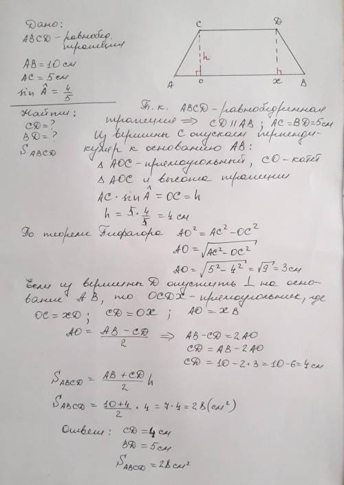 Быстро! В равнобедренной трапец AB = 10 см, AC = 5 см и sin a = 4 верху 5 (4:5). Найти СD, S и ВD!