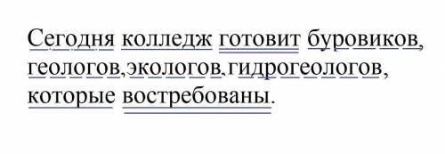 синтаксический разбор: сегодня колледж готовит буровиков геологов экологов гидрогеологов которые вос