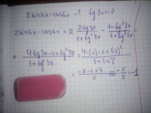 . Вычислите 2sin6x – cos6x, если tg3x = –2.