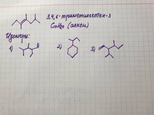 Определить класс вещества, записать общую формулу, Составить формулы 3х изомеров данного вещества. 3