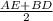 \frac{AE + BD}{2}