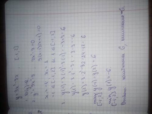 Найти наименьшее и наибольшее значения функции y=3x^3-9x на промежутке [-1;2] .