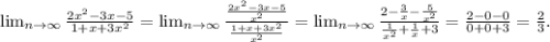 \lim_{n \to \infty} \frac{2x^2-3x-5}{1+x+3x^2} = \lim_{n \to \infty} \frac{\frac{2x^2-3x-5}{x^2} }{\frac{1+x+3x^2}{x^2} } = \lim_{n \to \infty} \frac{2-\frac{3}{x}-\frac{5}{x^2} }{\frac{1}{x^2}+\frac{1}{x}+3 } =\frac{2-0-0}{0+0+3}=\frac{2}{3}.