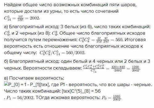 В урне содержится 8 черных и 6 белых шаров. Случайным образом извлекают 5 шаров. Найти вероятность т