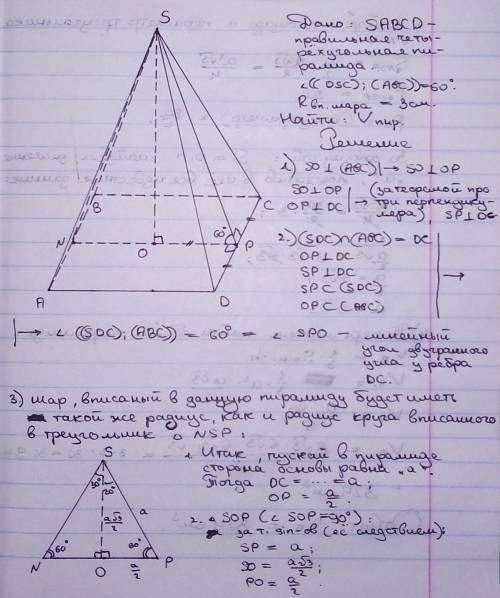 Бокавая грань четырехугольной пирамиды наклонила к площади основы пол углом 60 градусов. Определите