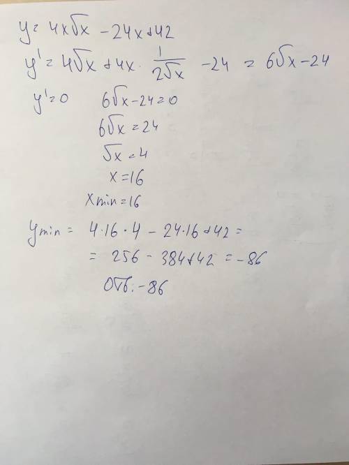 Найдите наименьшее значение функции y = - 24x + 42 на отрезке [1; 16]