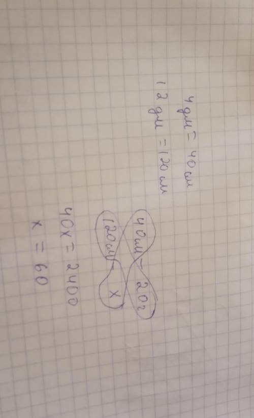 На окраску шара 4 дм расходуется 20 г краски. Сколько краски требуется для окраски шара 12 дм? ​