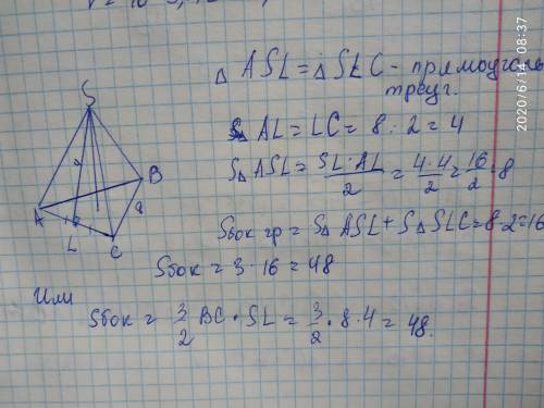 В правильной треугольной пирамиде SABC точка L − середина ребра AC, S − вершина. Известно, что BC=8