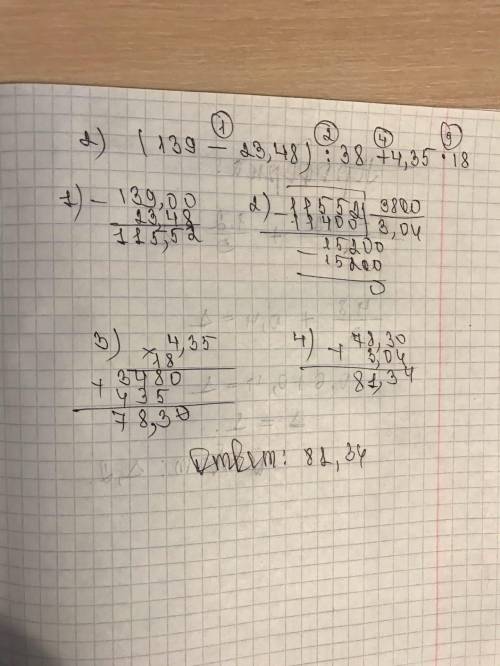 Решите примеры. 1. (4,125 – 1,6) • (0,12 +7,3) 2. (139-23,48) : 38 + 4,35 • 18