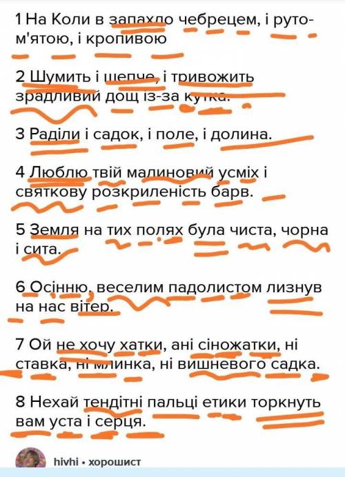 Підкреслити члени речення. Чим ускладнене речення? Надка, очень надка1 На Коли в запахло чебрецем, і