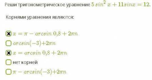 Реши тригонометрическое уравнение 5sin2x+11sinx=12 .