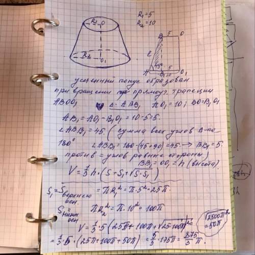 Радиусы оснований усеченного конуса 10 и 5м, образующая наклонена к плоскости основания под углом 45