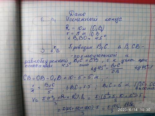 Радиусы оснований усеченного конуса 10 и 5м, образующая наклонена к плоскости основания под углом 45