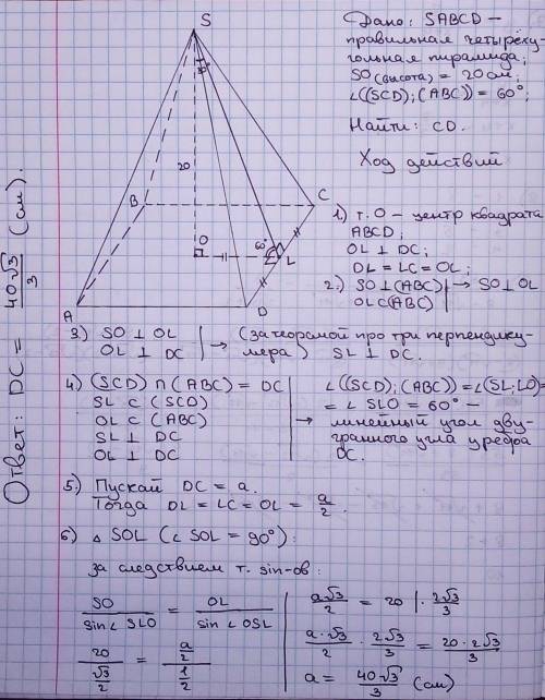 Высота правильной четырёхугольной пирамиды равна 20 см, а двугранный угол при ребре основания равен