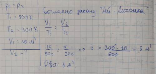 решить задачу по физике! Газ изобарно расширяется. Температура газа снижается от 500 К до 300 К. Нач