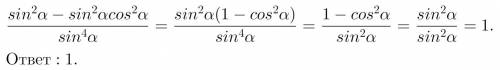 Ребят Нужно упростить выражение sin2a-sin2a*cos2a / sin4a Если что цифры - это степени