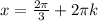 x=\frac{2\pi }{3} + 2\pi k