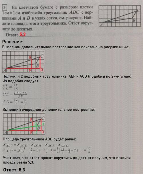 Найти площадь треугольника. Осторожно, точка C находится не на узле сетки. ответ округлить до десяты