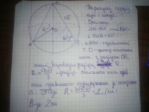 У кулю вписано конус, твірна якого нахилена під кутом 60 oдо площини основи. Твірна конуса дорівнює