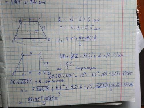 Основания равнобедренной трапеции равны 11 и 12 см. а боковая сторона равна 13 см. Вычислите объем ф