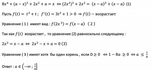 Найдите все значения А для каждого из которых уравнение 8x^6 + (a-x)^3+2x^2+a=x имеет хотя бы один к