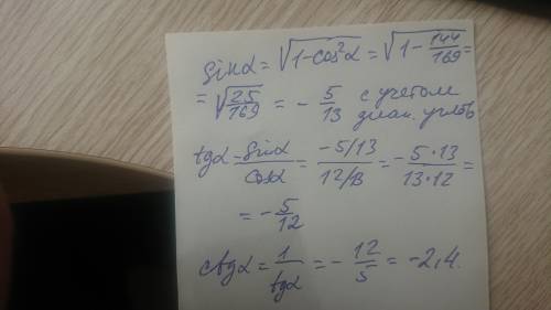 ВЫЧИСЛИТЬ sin a, tg a, ctg a, если cos a = 12/13 , 3П/2 < a < 2П