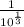 \frac{1}{10^\frac{1}{3} }