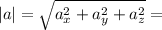 |a| = \sqrt{a_{x} ^{2} +a_{y} ^{2}+a_{z} ^{2}} =