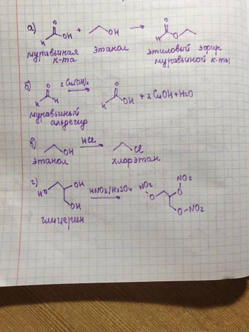 Составьте уравнения реакций получения: а) этилового эфира муравьиной кислоты б) муравьиной кислоты и