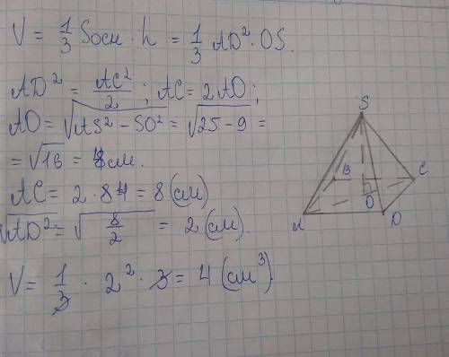 В правильной четырёх угольной пирамиде высота 3 см, боковое ребро 5 см, найдите объем пирамиды + чер