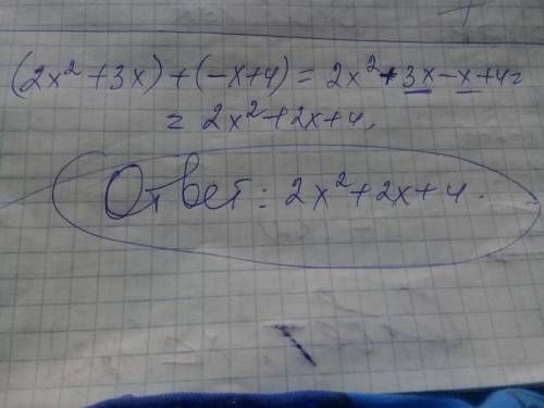 Преобразуйте многочлен стандартного вида (2x²+3x)+(-x+4)