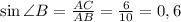 \sin \angle B= \frac{AC}{AB} = \frac{6}{10} = 0,6