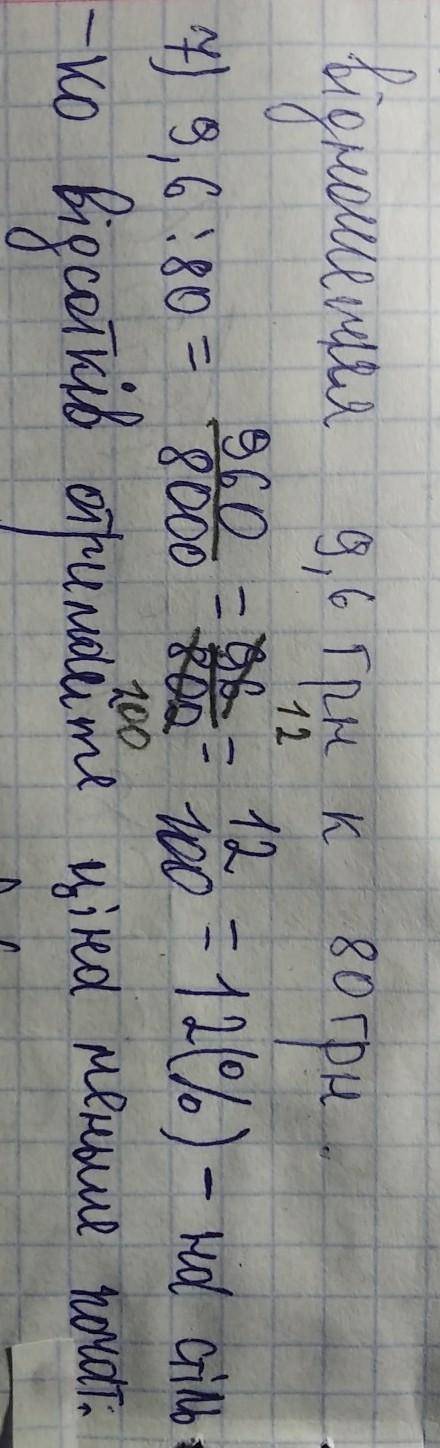 Ціна шерифу становила 80 грн .Спочатку ціну підвищили на 10 %,а потім знизили на 20 % .Якою стала ці