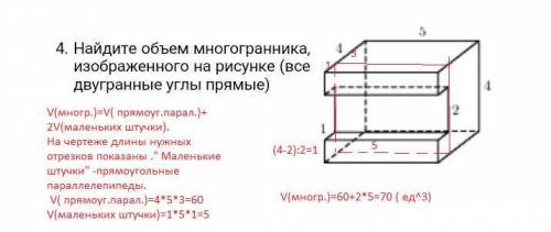 Найдите объем многогранника, изображенного на рисунке (все двугранные углы прямые)