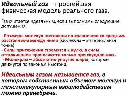 идеальным газом называют такой газ в котором а) содержится некоторое количество водяного пара; б) от