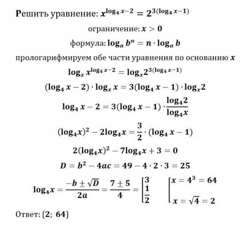 с уравнением 13(логарифмы в степени)