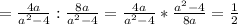 =\frac{4a}{a^{2}-4 } : \frac{8a}{a^{2} -4} =\frac{4a}{a^{2}-4 } * \frac{a^{2}-4 }{8a} =\frac{1}{2}