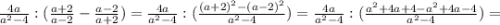 \frac{4a}{a^{2} -4} :(\frac{a+2}{a-2} -\frac{a-2}{a+2} )=\frac{4a}{a^{2} -4} :(\frac{(a+2)^{2}-(a-2)^{2} }{a^{2} -4} )=\frac{4a}{a^{2} -4} :(\frac{a^{2} +4a+4-a^{2}+4a-4 }{a^{2} -4})=