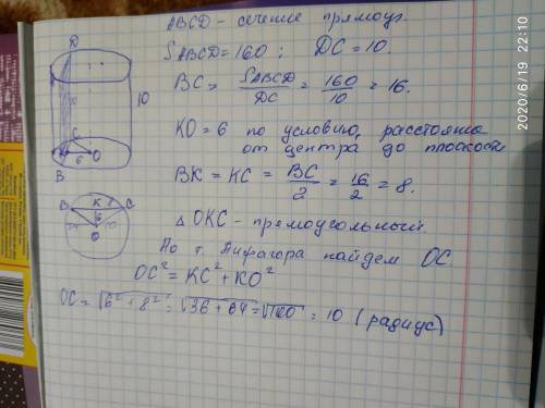 У циліндрі паралельно його осі на відстані 6 см від неї проведено переріз, площа якого 160 см². Обчи