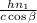 \frac{hn_{1}}{c\cos\beta}