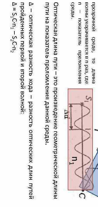 3. Что такое оптическая разность хода и оптическая разность фаз? Какова связь между ними?