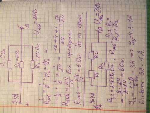 На электрическую схему подано напряжение 24 В. По цепи течет ток 4А. 1) Начертите саму схему электри