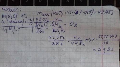 Какой объем водорода образуется при разложении воды массой 45 г, содержащей 5% примессей?