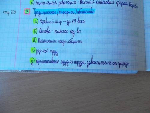 Характерные черты традиционных обществ и обществ, составляющих техногенную (синонимы - западную, инд